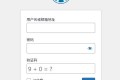 转载:如何给WordPress登录页面添加验证码等自定义表单项