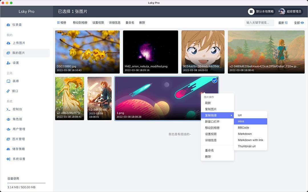 宝塔面板安装-兰空Lsky Pro