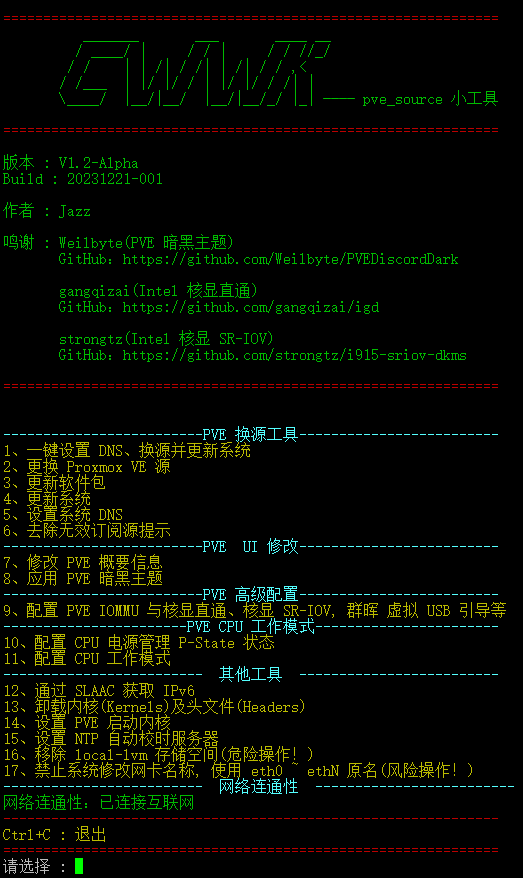 PVE工具pvetools+pve_source