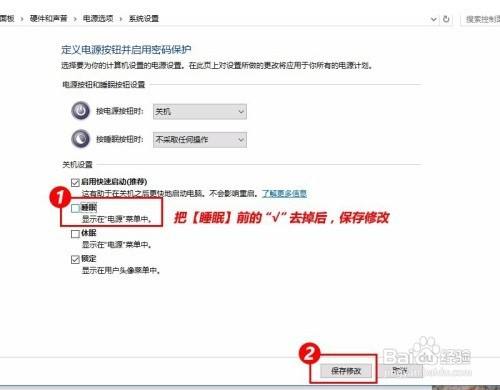 电脑开始菜单电源选项关闭“睡眠”的方法