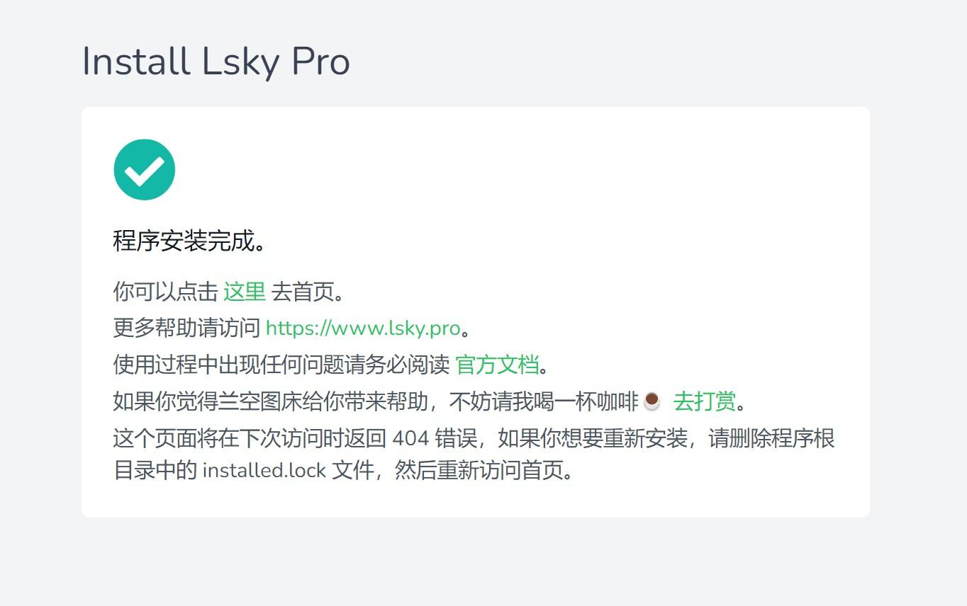 宝塔面板安装-兰空Lsky Pro