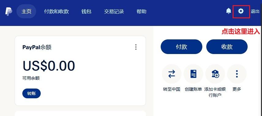 PayPal的汇率坑及修改方法