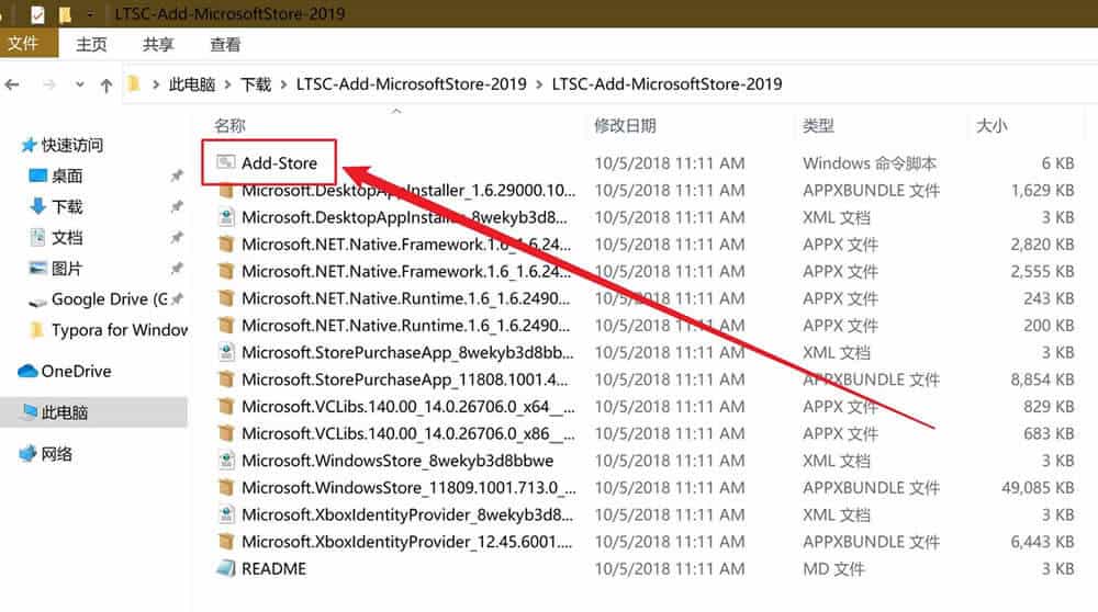 为Windows 10 Enterprise LTSC增加应用商店