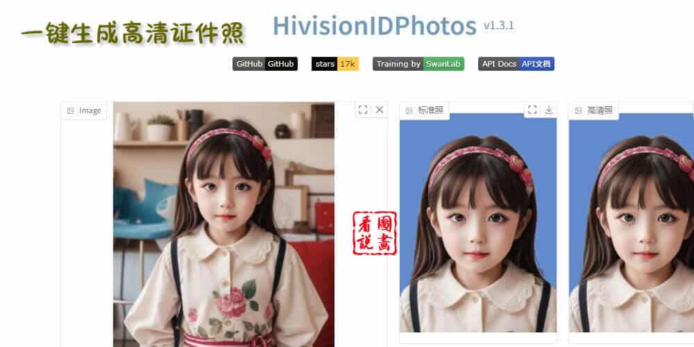 一键生成高清证件照
