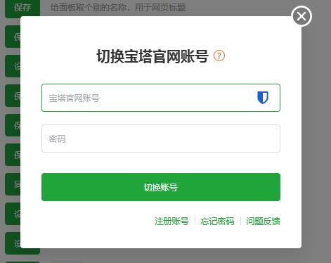 宝塔面板SSL同步云端证书uid is empty或获取云端数据失败