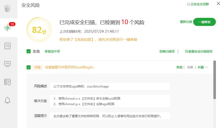 转载：宝塔面板关于“检查拥有suid和sgid权限的文件风险等级”的修复方法
