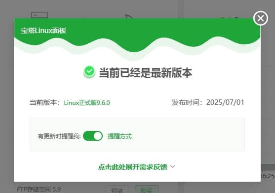 宝塔面板更新成功，但实际无反应