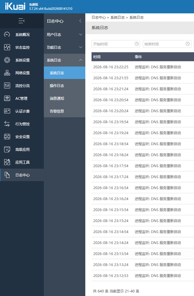 爱快系统日志:进程监听: DNS 服务重新启动 爱快系统日志:进程监听: DNS 服务重新启动