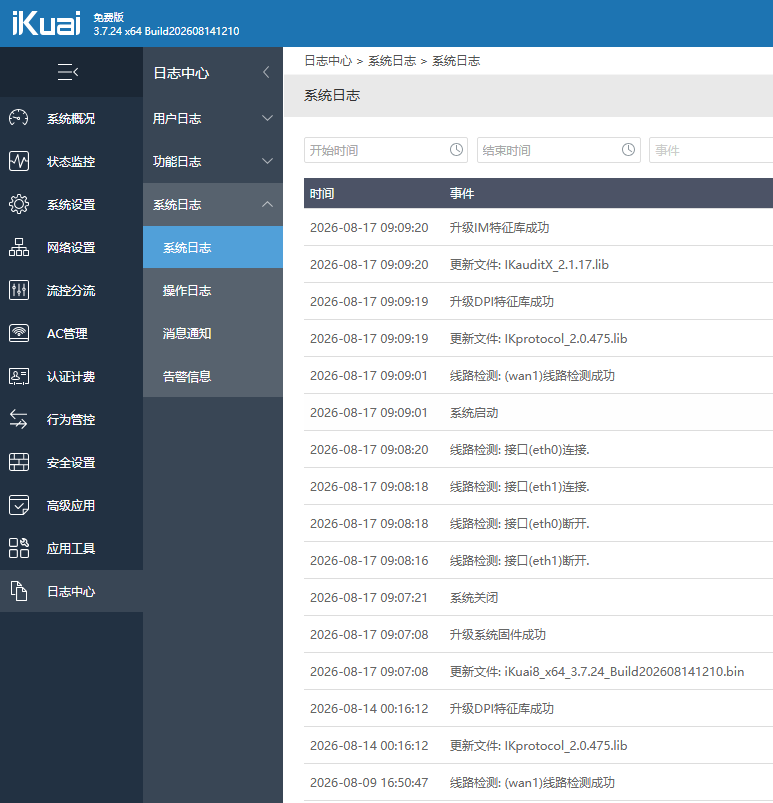 爱快系统日志:进程监听: DNS 服务重新启动 爱快系统日志:进程监听: DNS 服务重新启动