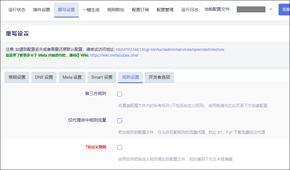 转载：OpenClash 图文设置方案