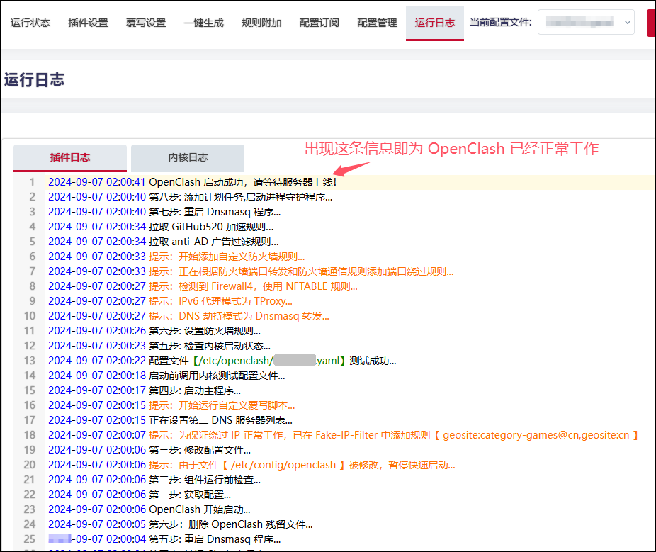 转载：OpenClash 图文设置方案