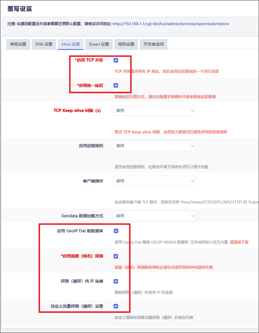 转载：OpenClash 图文设置方案