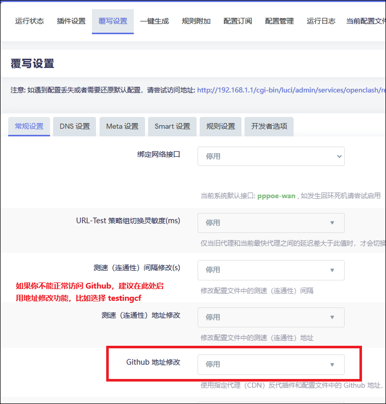 转载：OpenClash 图文设置方案